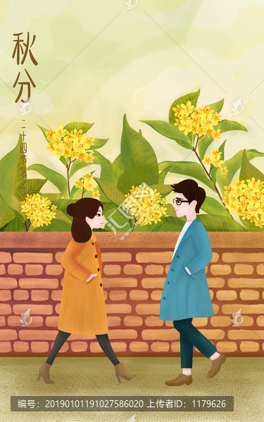 秋分節(jié)氣愛情插畫