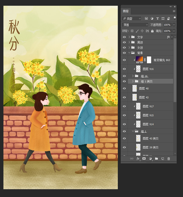 秋分節(jié)氣愛情插畫