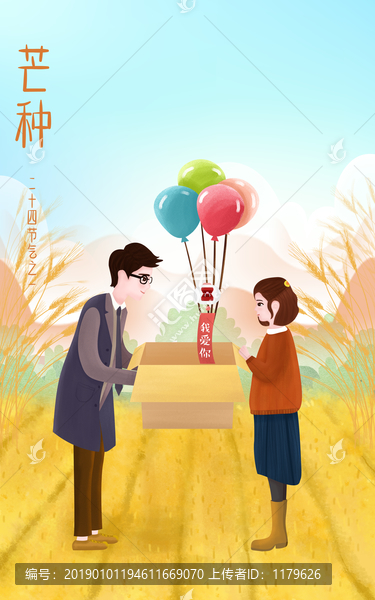 芒種節(jié)氣愛情插畫