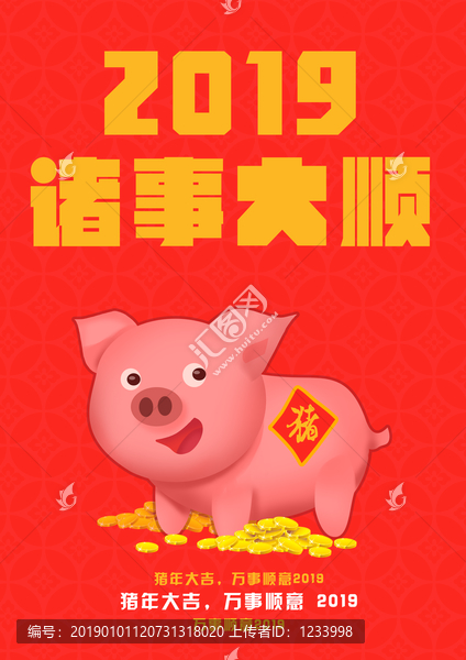 豬年海報(bào)