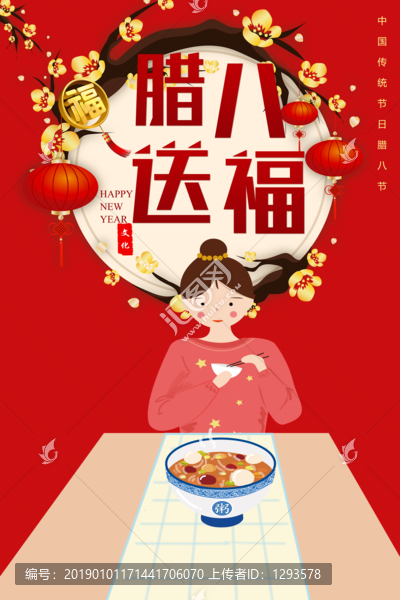 红色背景腊八节送祝福