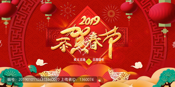 2019春節舞臺背景
