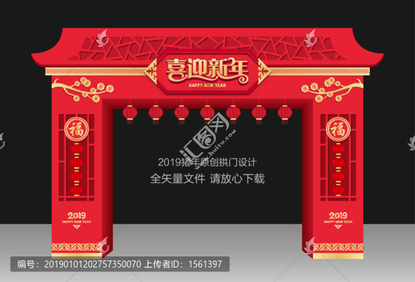 新年門頭