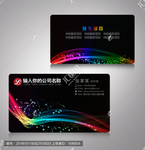 高端黑色炫彩創(chuàng)意名片設(shè)計