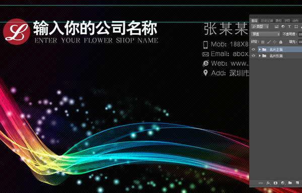 高端黑色炫彩創(chuàng)意名片設(shè)計