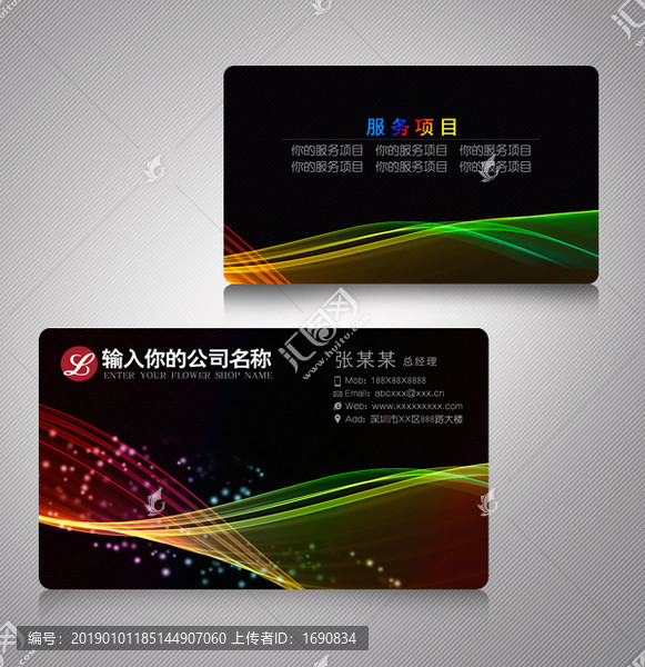 高端黑色炫彩創(chuàng)意名片設(shè)計