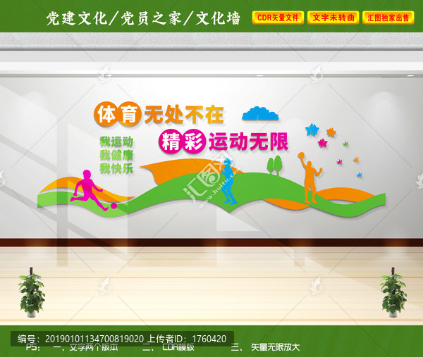 體育文化墻
