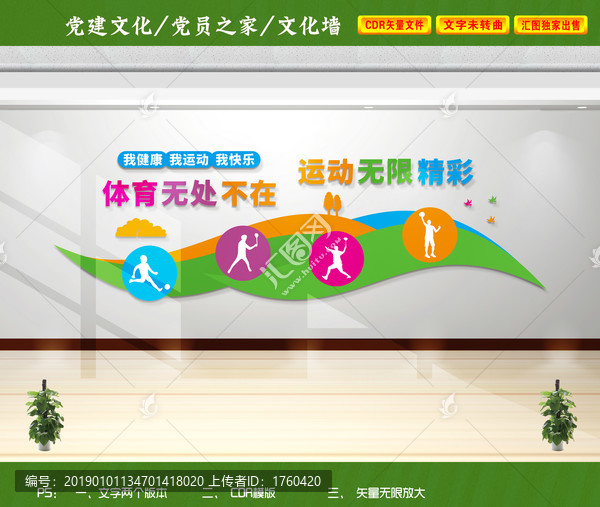 體育文化墻