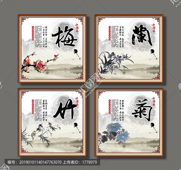 梅蘭竹菊