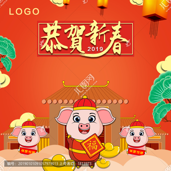 恭賀新春