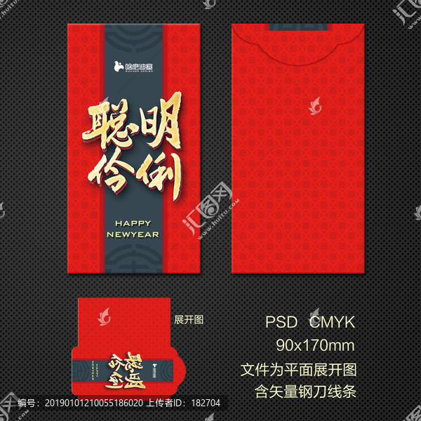 紅包聰明伶俐