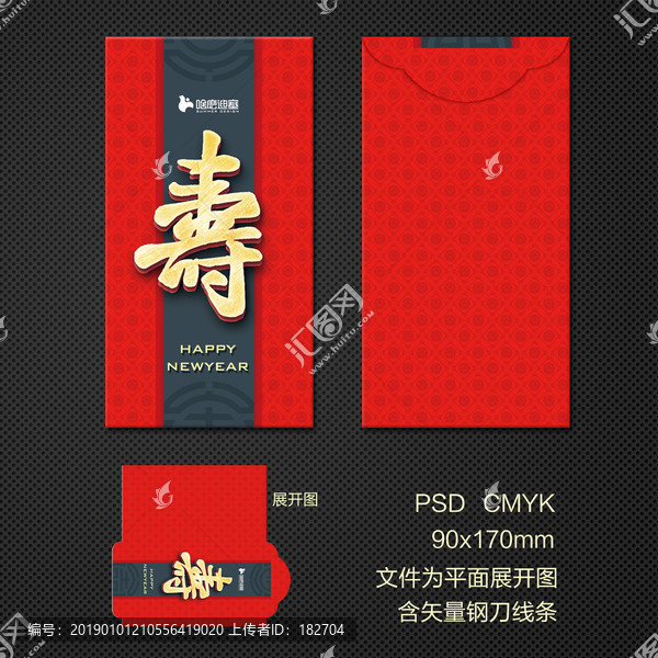 紅包壽