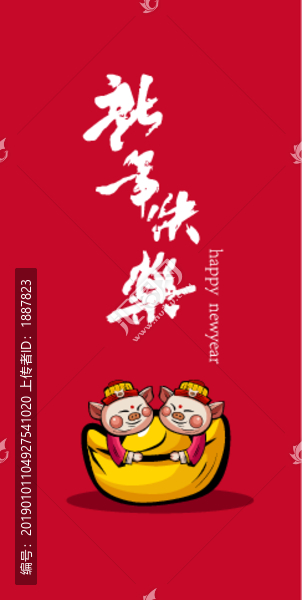 豬年卡通海報