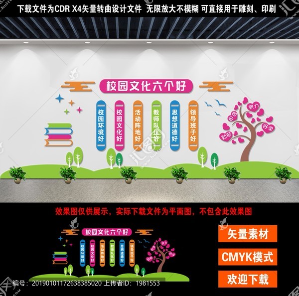 校園六個好