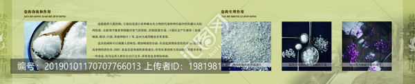 鹽的作用