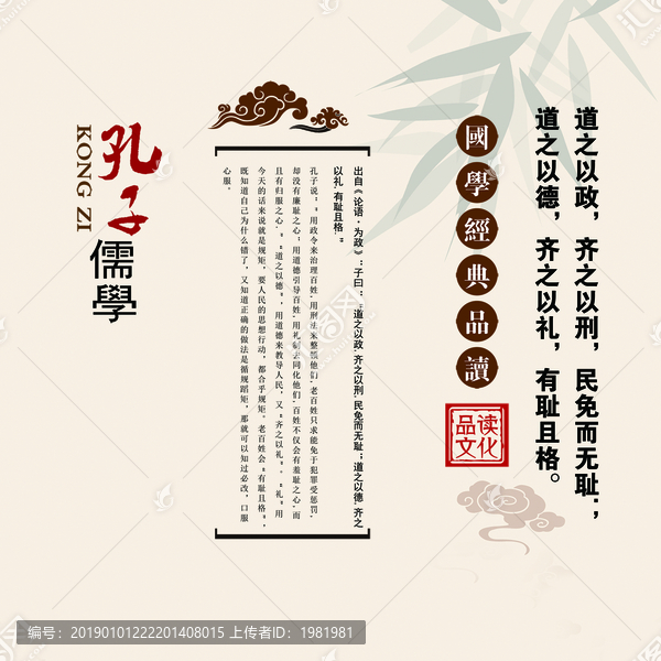 62條孔子名言集合