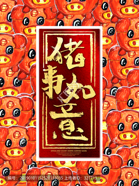 豬年海報(bào)