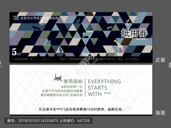 抵用券設(shè)計