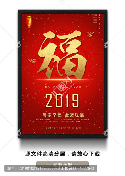 大紅金色福字海報(bào)