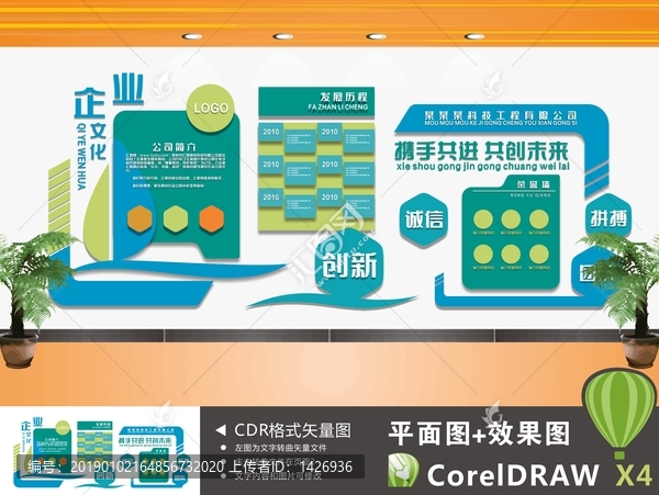 企業形象展示墻