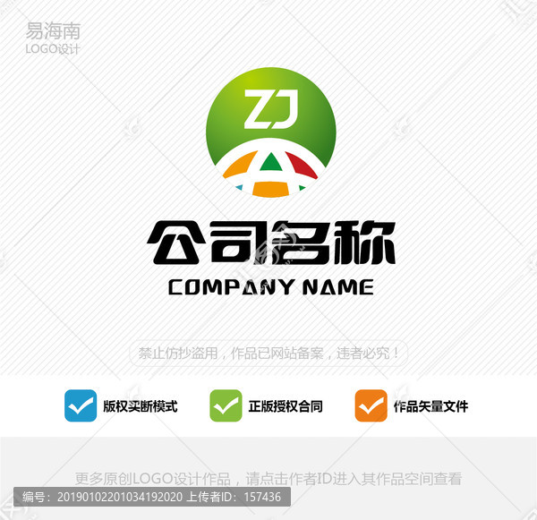 地球logo設計字母ZJ全球購