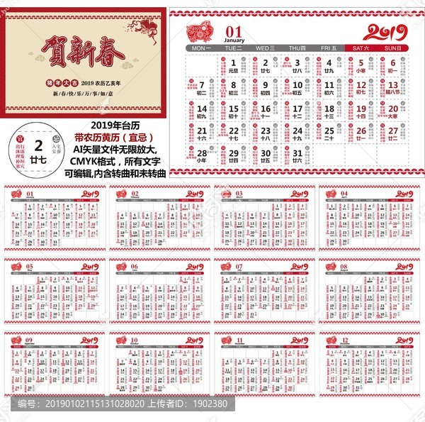 2019年台历黄历日历带宜忌