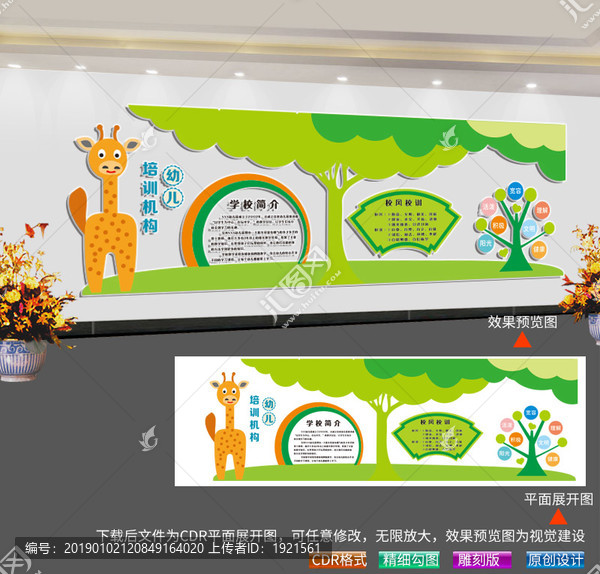 幼兒園文化墻