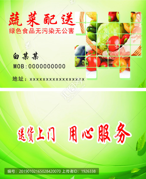 蔬菜配送名片