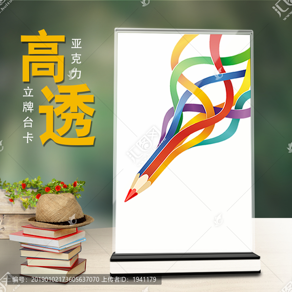 亞克力臺(tái)卡