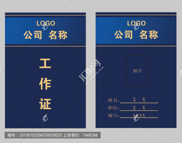 工作證參會證員工吊牌