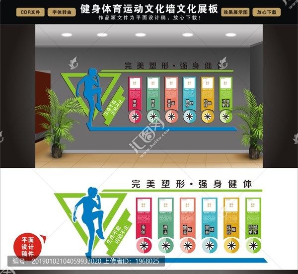 健身房體育運(yùn)動(dòng)文化墻展板背景