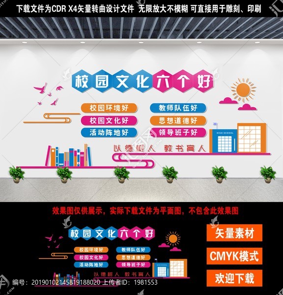 校園六個(gè)好