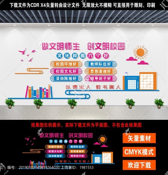 校園文化墻