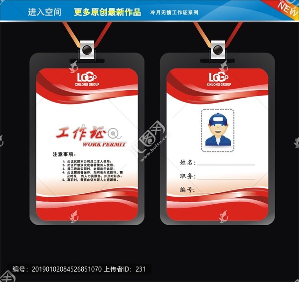 工作證