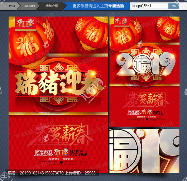 豬年