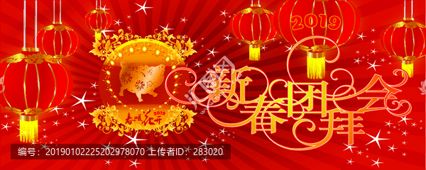 2019新春快樂團(tuán)拜會