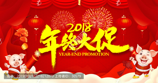 年終大促