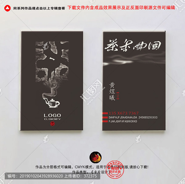 水墨風茶名片