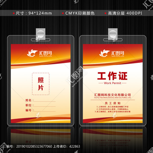 工作證