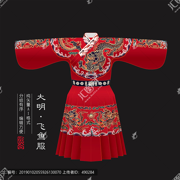 大明一飛魚服一紅