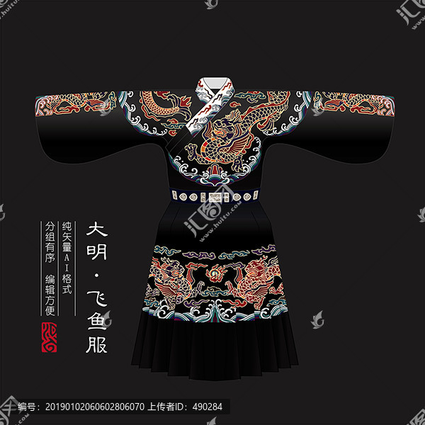 大明一飛魚服一黑
