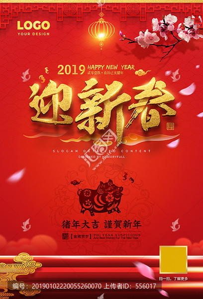 2019猪年迎新春