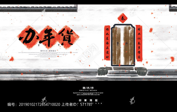 年貨節(jié)