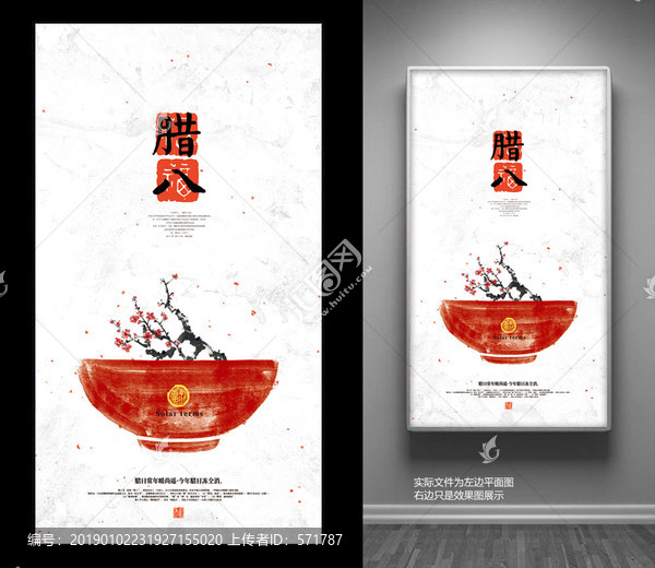 臘八節(jié)