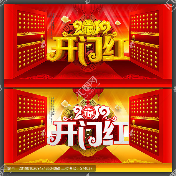 開門紅