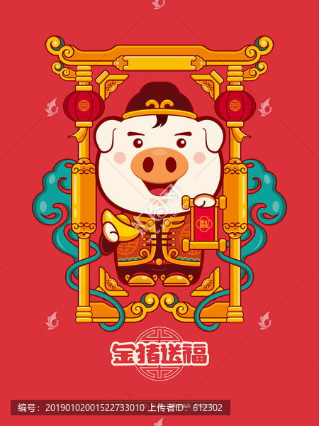 金豬送福