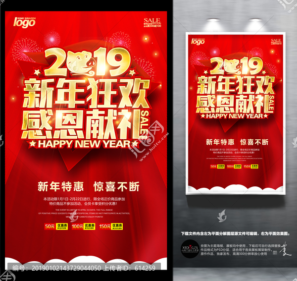 2019新年獻(xiàn)禮