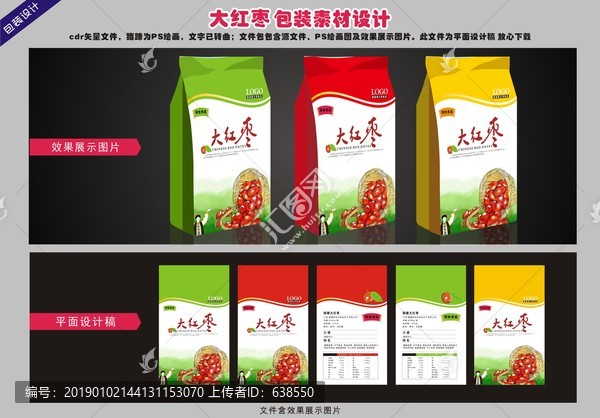 大红枣封面纸袋包装素材设计