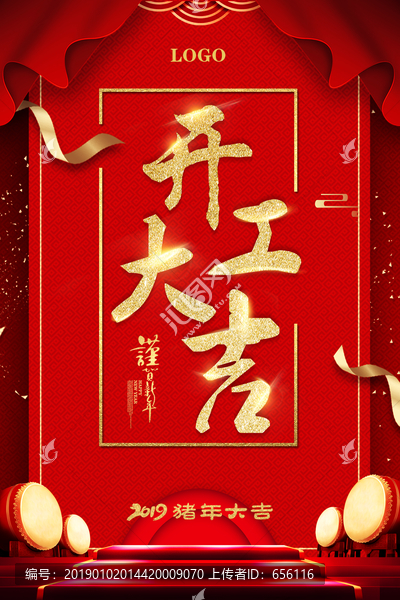 開工大吉