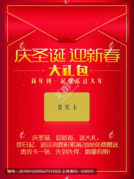 新年紅包海報